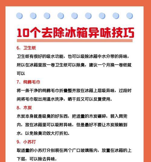 冰柜除臭大作战（轻松驱散异味）  第3张