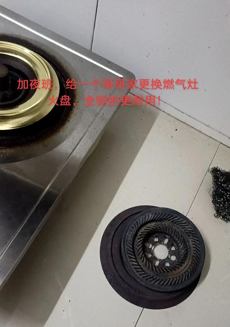 燃气灶水盘拆不下的处理方法（解决燃气灶水盘无法拆卸的实用技巧）  第2张