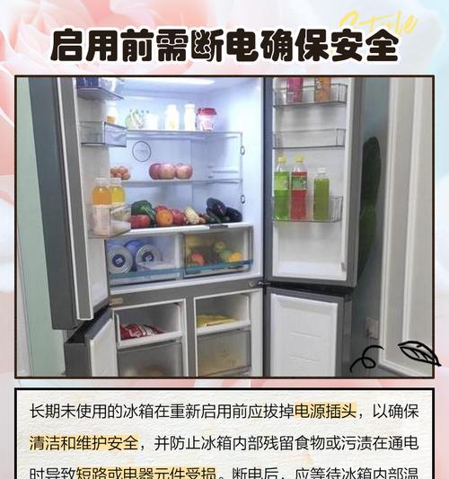 停电时是否需要拔掉冰箱插头（停电时冰箱插头是否影响耗电量和设备安全）  第3张