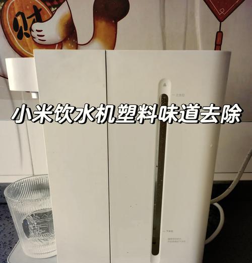 饮水机塑料变白了怎么办（解决饮水机塑料变白问题的有效方法及注意事项）  第3张