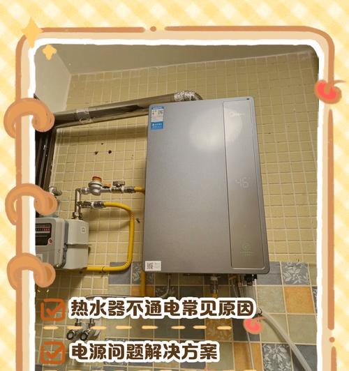 热水器不通电的原因及解决方法（电热水器突然停电）  第3张