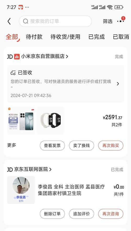 京东手环自营店购买体验如何？  第1张