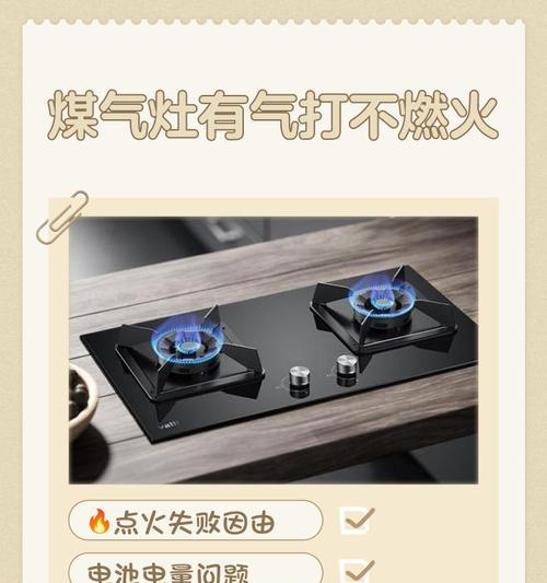 燃气灶突然打不燃的原因及解决方法（为什么燃气灶会突然打不燃）  第1张