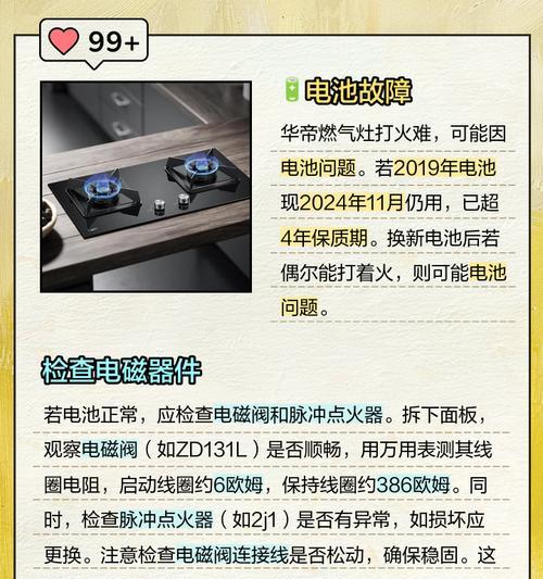 燃气灶突然打不燃的原因及解决方法（为什么燃气灶会突然打不燃）  第2张