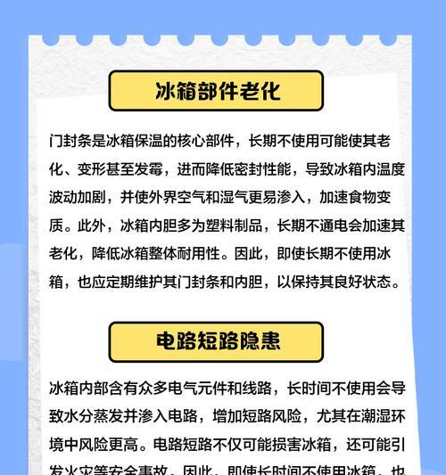 冰箱不启动的可能原因及解决方法（快速排查故障）  第2张