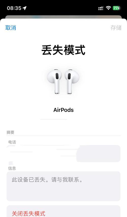 有盒子蓝牙耳机丢失如何找回？  第2张