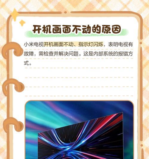 电视屏幕闪烁的原因与解决方法（分析闪烁现象及针对性解决方案）  第2张