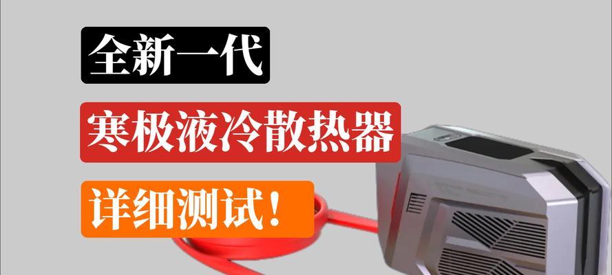 测试版散热器性能如何？使用效果好不好？  第1张