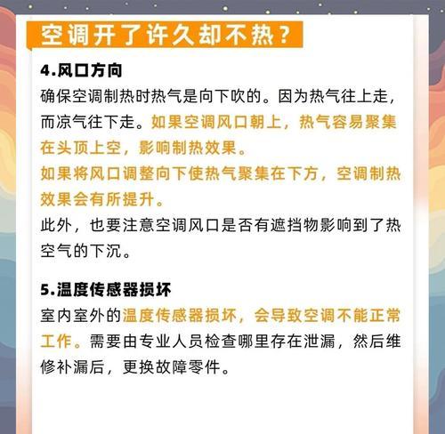 空调制冷原理解析——为什么不能制热（探究空调制冷技术的原理及其局限性）  第1张