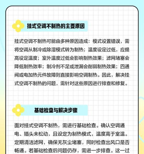 空调制冷原理解析——为什么不能制热（探究空调制冷技术的原理及其局限性）  第2张