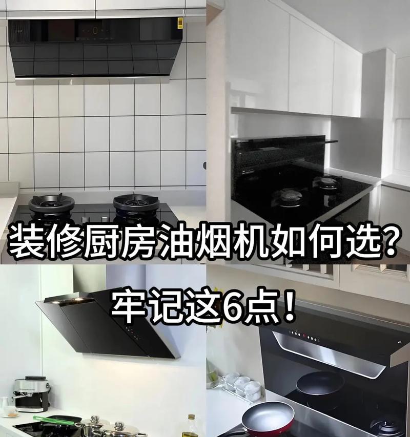 家装油烟机清洗与拆洗指南（学习正确清洁和拆洗家装油烟机）  第2张