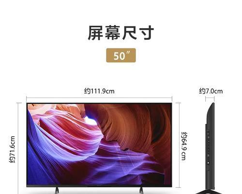 电视50寸长宽是多少厘米（揭秘50寸电视的真正尺寸与观影体验）  第3张