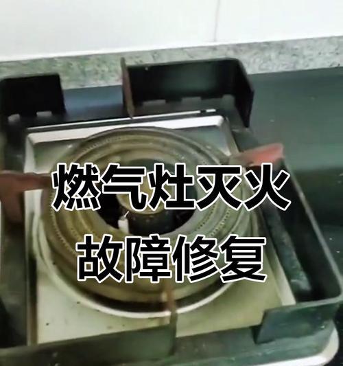 三星燃气灶总熄火的原因及解决方法（解密三星燃气灶总熄火的问题）  第1张
