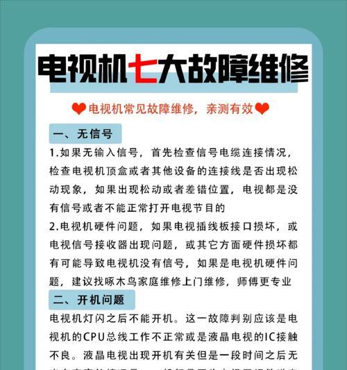 电视机通电无反应的原因及解决办法（探究电视机无反应的可能原因及相关解决方案）  第1张