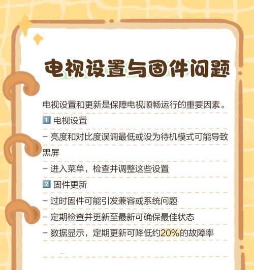 电视机通电无反应的原因及解决办法（探究电视机无反应的可能原因及相关解决方案）  第2张