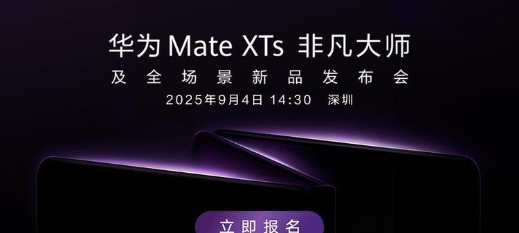 回馈Petal One尊享套餐用户，华为新品发布会报名通道开启！  第1张