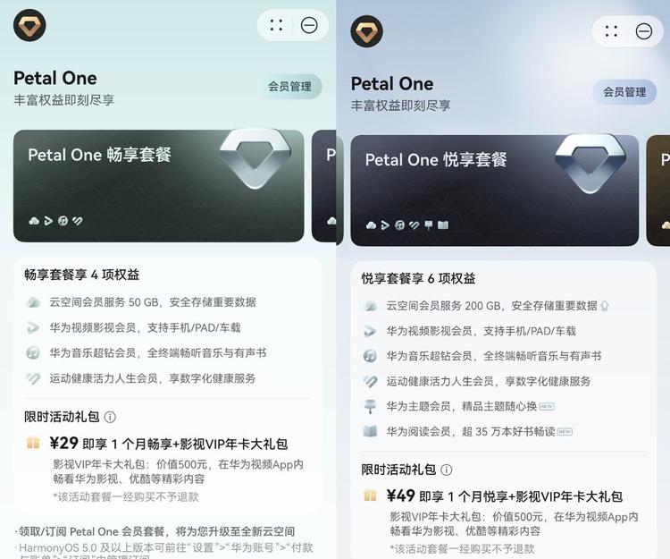 回馈Petal One尊享套餐用户，华为新品发布会报名通道开启！  第4张