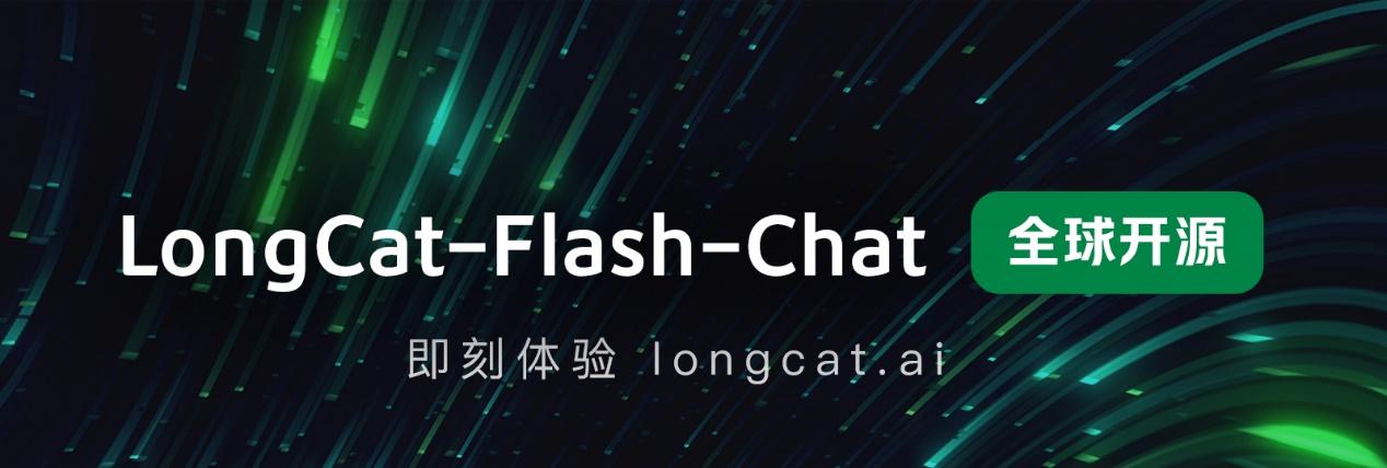 美团发布并开源 LongCat-Flash-Chat，动态计算开启高效 AI 时代  第1张