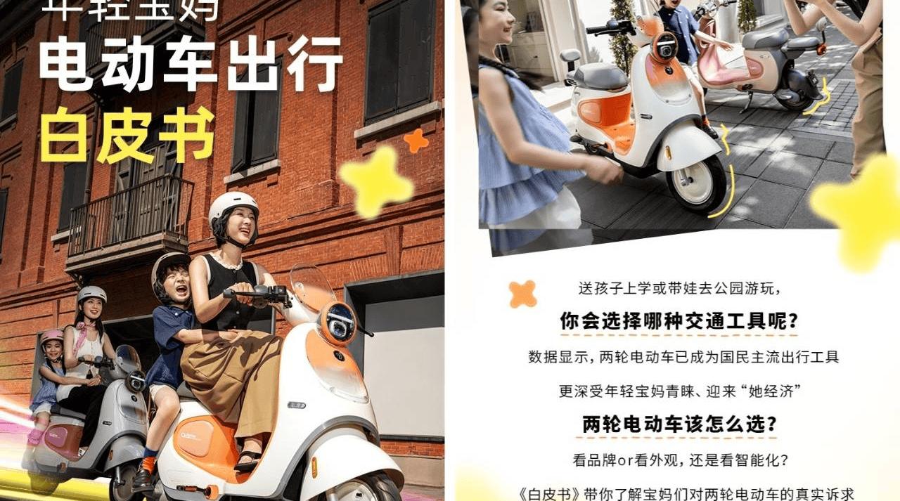 宝宝树 X 九号电动车 艾瑞咨询发布《2025 年年轻宝妈电动车出行白皮书》，洞察新一代妈妈出行新趋势  第1张