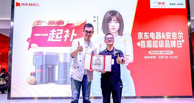 安吉尔&京东电器首届超级品牌日活动开启！空间大师系列全屋净水销量第一  第2张