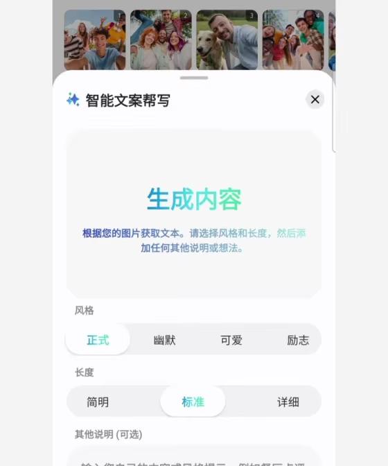 文字、图片、音乐创作样样精通 让三星 Galaxy Z Flip7 点亮你的灵感  第2张