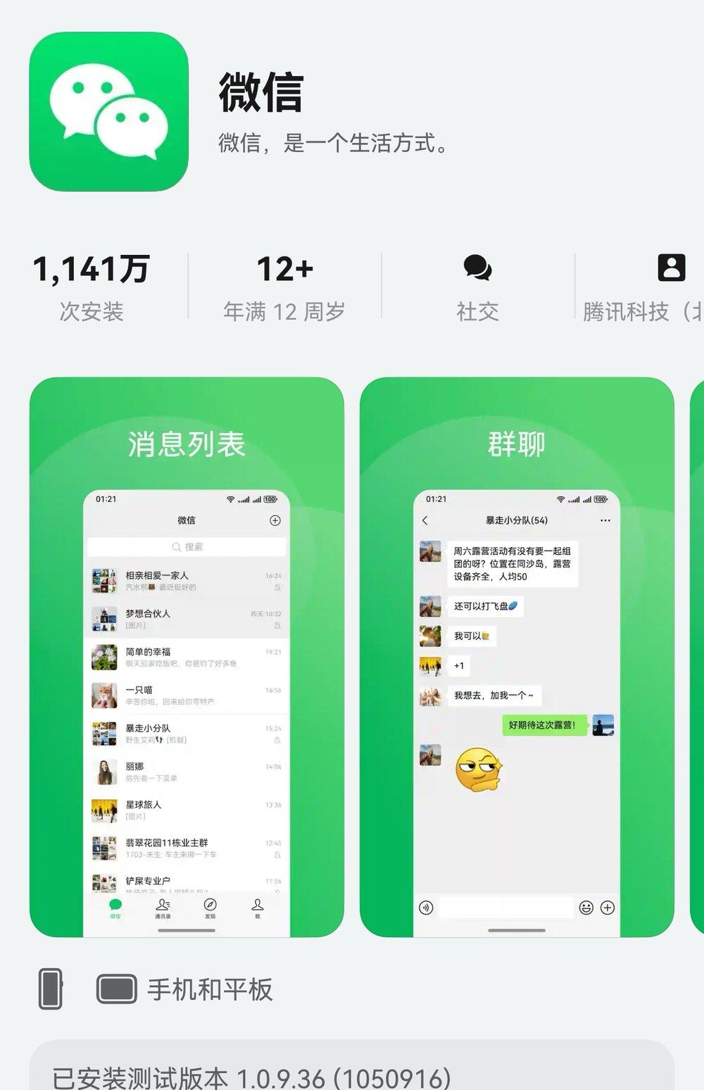 亲测好用：鸿蒙 5 上的微信有哪些新变化？一文带你了解！  第1张