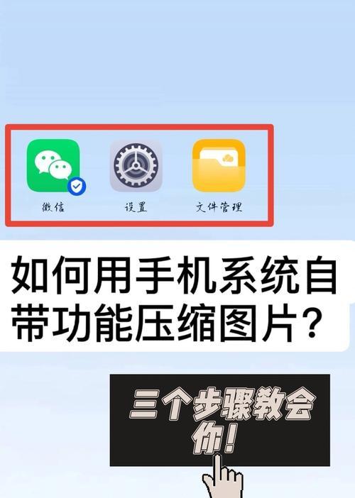 手机压缩照片技巧大揭秘（一键压缩包）  第2张