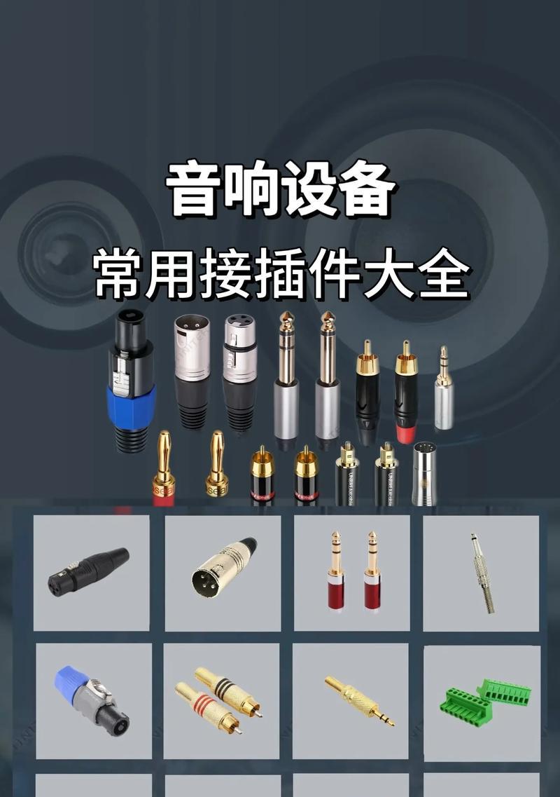 家庭音箱选购音频线需要注意哪些问题？  第1张