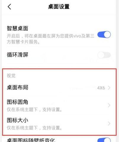 如何设置vivo手机桌面图标的大小(图文教程) 第1张 如何设置vivo手机桌面图标的大小(图文教程) 第1张
