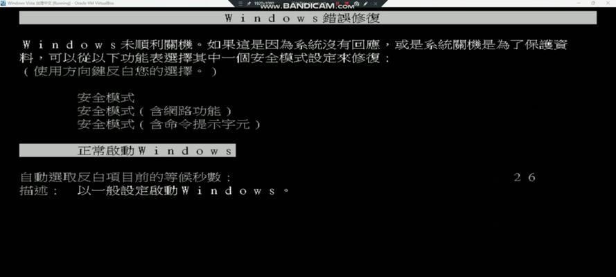 Vista系统无法识别无线网络的修复方法（解决Vista系统无法连接无线网络的详细步骤）  第2张
