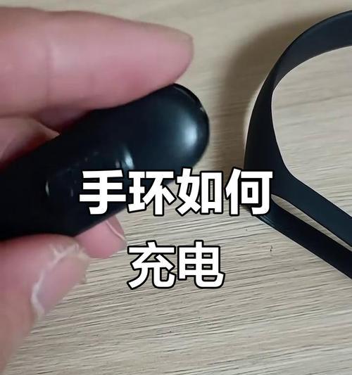手环充电和使用方法的视频教程? 第1张 手环充电和使用方法的视频教程? 第1张