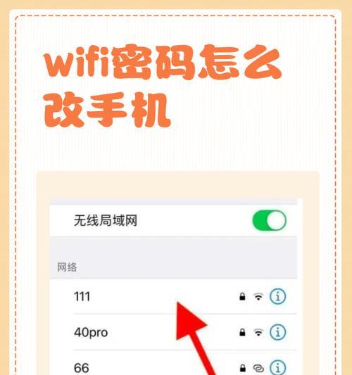 路由器密码修改指南（轻松保护家庭网络安全）  第1张