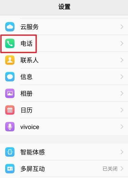 如何设置vivo手机的通话主题（一步步教你设置vivo手机通话主题）  第1张