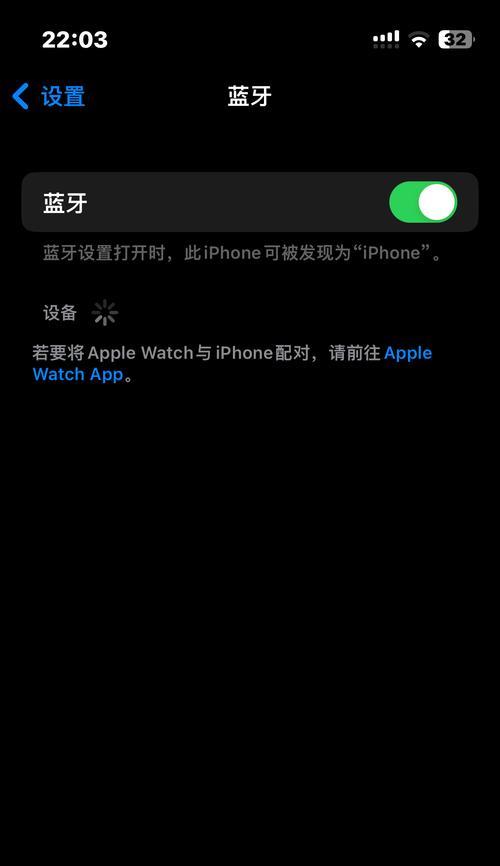 蓝牙配对成功但是无法连接的原因及解决方法（探究蓝牙配对成功无法连接的主要原因及解决方案）  第2张