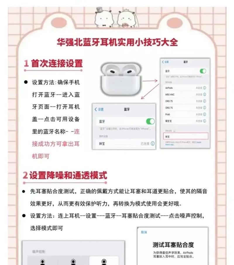 蓝牙耳机如何开启大音量？操作步骤是什么？  第3张