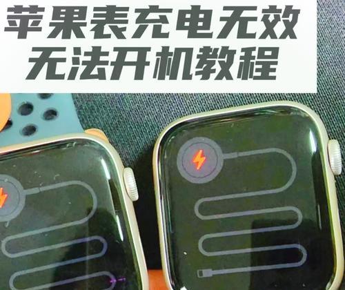 苹果手表开机指南（详解苹果手表开机步骤及常见问题）  第2张