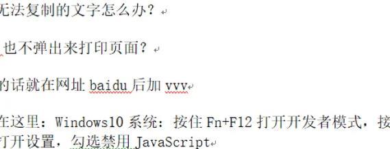 网页禁止复制怎么办（多种方法帮助你突破网页复制的限制）  第2张