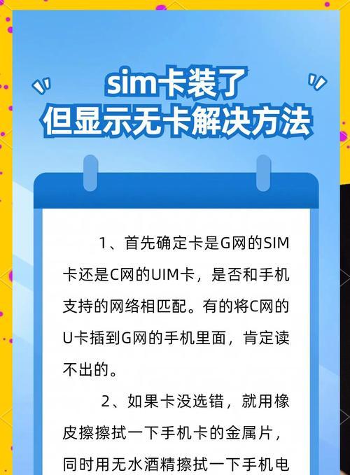 手机无法识别SIM卡的原因（探究手机无法识别SIM卡的各种可能因素）  第2张