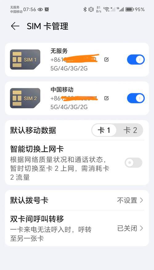 手机无法识别SIM卡的原因（探究手机无法识别SIM卡的各种可能因素）  第3张