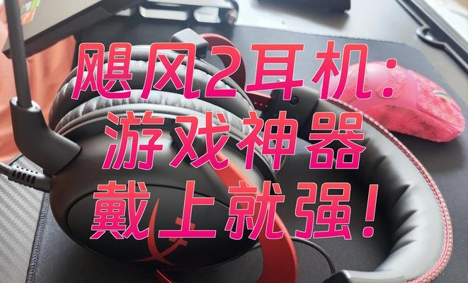 pubg飓风耳机的选择标准是什么？如何挑选适合自己的游戏耳机？  第1张