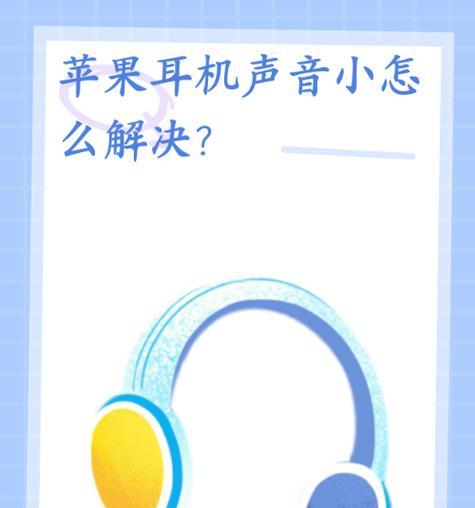 怎么开启耳机放开功能？开启过程中可能会遇到哪些问题？  第3张
