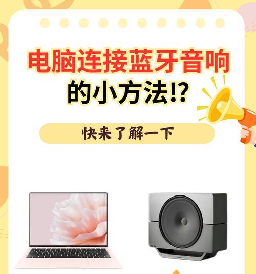 唯歌音箱连接电脑的步骤是什么？如何解决连接问题？  第3张