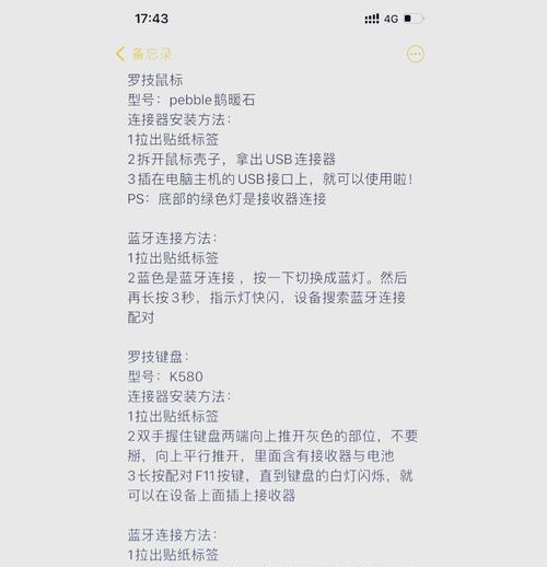 蓝牙显示屏耳机开机步骤是什么？开机后如何配对设备？  第3张