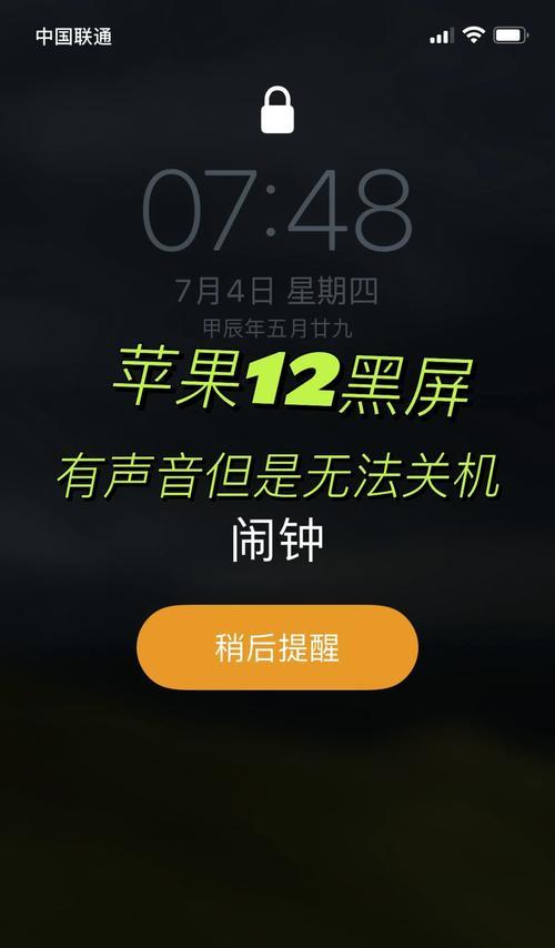 苹果手机黑屏开不了机，该怎么办（教你解决苹果手机黑屏问题的有效方法）  第2张