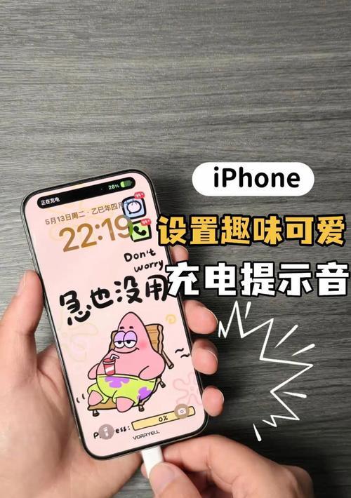 如何将苹果充电提示音设置为主题（自定义个性化提示音）  第1张