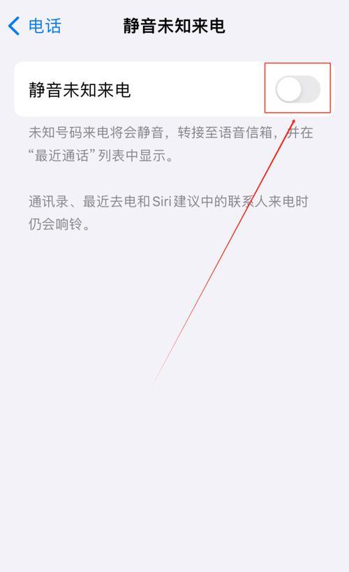 如何设置拦截境外来电（有效拦截骚扰电话）  第3张