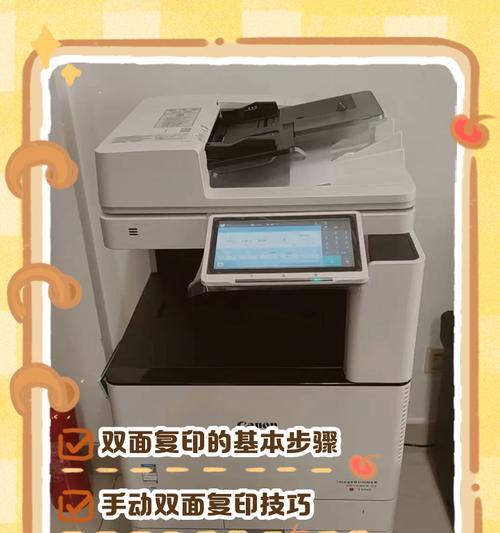 复印机多页双面复印的操作步骤是什么？复印效果不佳怎么办？  第3张