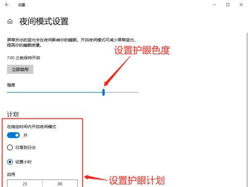 如何设置电脑护眼模式（让你的电脑更加健康舒适）  第2张
