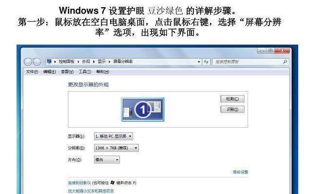 如何设置电脑护眼模式（让你的电脑更加健康舒适）  第3张