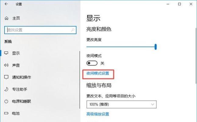 如何设置电脑护眼模式（让你的电脑更加健康舒适）  第1张